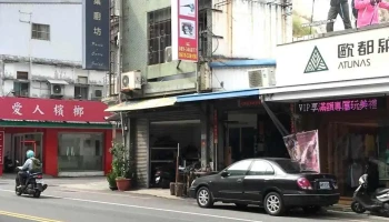 正旭电动工具行 - 台東縣台東市