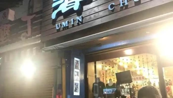 海人工房 - Pingtung County, Hengchun Township