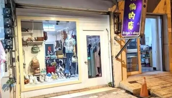 海伦的店 - Pingtung County, Hengchun Township