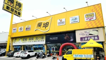 灿坤3c 屏东新中正店 - 屏東縣屏東市