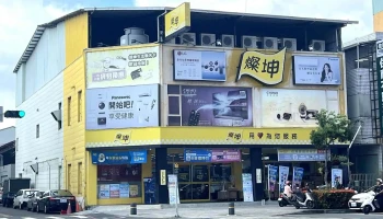 灿坤3c垂杨店 - 嘉義市