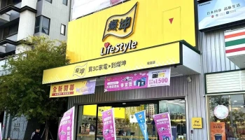 灿坤3c敦富店 - 台中市