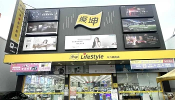 灿坤3c斗六镇南店 - 雲林縣斗六市