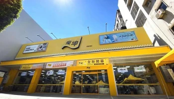 灿坤花莲林森店 - 花蓮縣花蓮市