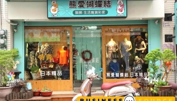 熊爱蝴蝶结精品服饰店 - Chiayi City, West District