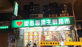 爱心联盟生鲜超市-桃园店 - Taoyuan City, Taoyuan District