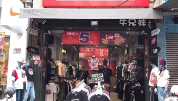 牛兄妹牛仔服饰 - Changhua County, Yuanlin City