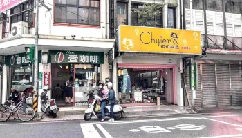 琪珥飾品 - Yilan County, Yilan City