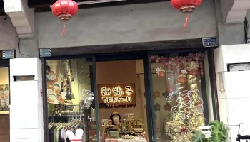 甜饰子tanszu - 893金門縣金城鎮莒光路116號