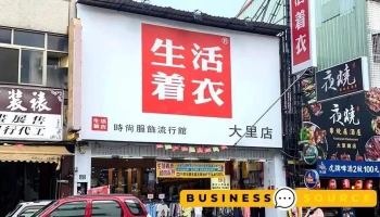 生活著衣大里店 - 在地嚮導評論家【 五星好感度推薦品牌】 - Taichung City, Dali District