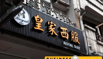 皇家西服Design - Yilan County, Yilan City
