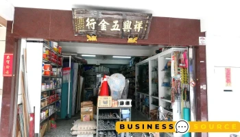 祥兴五金行 - 宜蘭縣宜蘭市