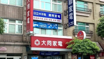 禾一电器行 - 桃園市