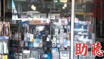 第一电器行 - 台東縣台東市