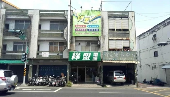 綠盟電腦資訊社 - 台東縣台東市