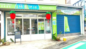 纯素地球 - Miaoli County, Miaoli City