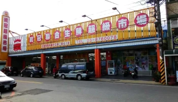 统冠联合超市 - Hualien County, Ji’An Township