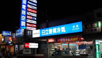 统扬电器空调 - 嘉義市