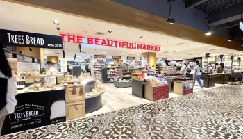 美丽市场 信义a11店 - Taipei City, Xinyi District