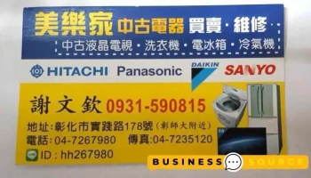 美乐家电器维修行 - 彰化縣彰化市