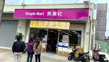美廉社 大溪慈光店 - Taoyuan City, Daxi District
