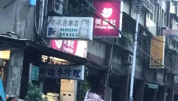 美廉社 板桥汉生东店 - New Taipei City, Banqiao District
