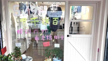 老娘做主·服装 配件 - Taitung County, Taitung City