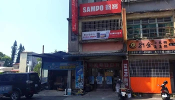 联美电器行 - 891金門縣金湖鎮中正路1號
