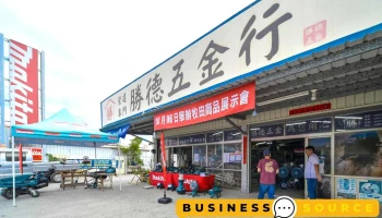 胜德五金行 - 台東縣台東市