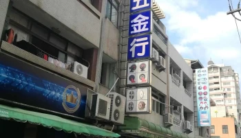 良成五金行 - 嘉義市