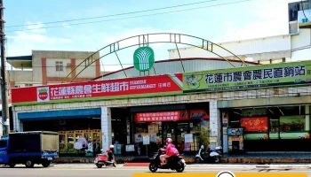 花莲县农会 - Hualien County, Hualien City