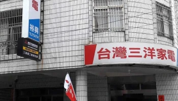 裕兴电器行 - 558台湾南投縣鹿谷鄉中正路一段359號