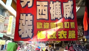 西裤威 - Taitung County, Taitung City