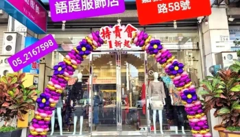語庭服飾 Yu Ting Clothing Store - Chiayi City, East District