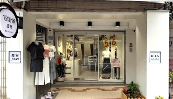 设计家服饰二店 - 苗栗縣苗栗市