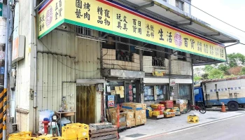 诺捷股份有限公司 - 桃園市