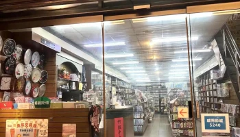 超等书局 - 新竹市