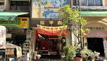 金牛宝服饰 - Changhua County, Changhua City