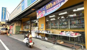 金玉堂文具批发 中埔店 - 606台湾嘉義縣中埔鄉中山路五段467號606