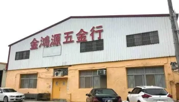 金鴻源 英雄五金行-金門五金行 | 水電材料 | 建築材料 | 防水油漆 | 櫻花三機 | 馬達 | Led燈具 - 891金門縣金湖鎮太湖路二段4巷1號之1號
