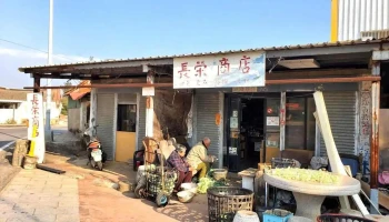 长荣商店 - Kinmen County