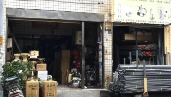 隆嵩企业行 - 彰化縣彰化市