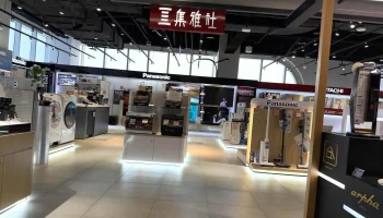 集雅社 -三创生活园区 - 台北市