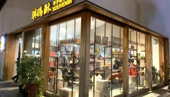 青泽伴手礼琪玛酥 - Taitung County, Taitung City