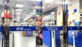 順發3c量販-虎尾店 - 63246台湾雲林縣虎尾鎮林森路二段179號