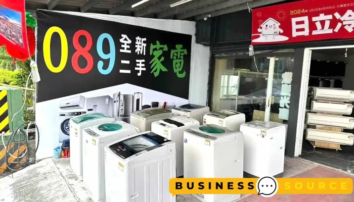 089家电·台东店 - 台東縣台東市