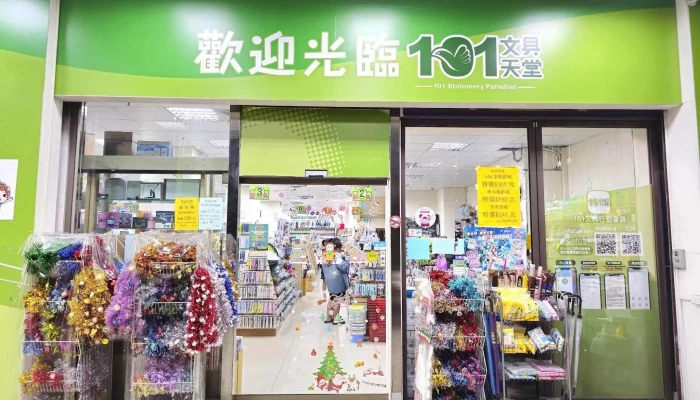 101文具天堂 嘉义文化店 - 嘉義市