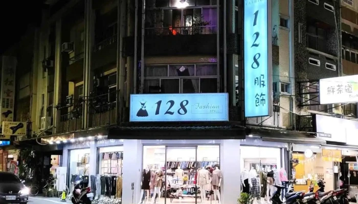 128服饰-斗南店 - Yunlin County, Dounan Township