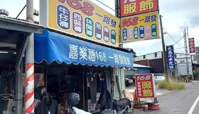 168牛仔服飾店（家樂福） - Chiayi City, East District