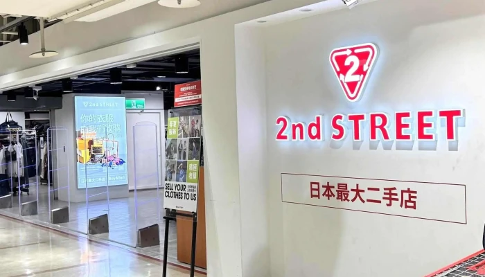 2nd Street Yi Lan Jia Le Fu Dian 二手衣物商店 - Yilan County, Yilan City